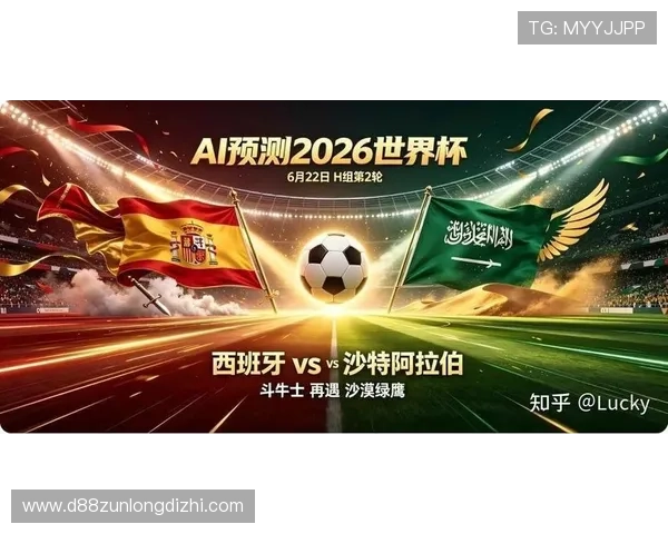 2026年世界杯西班牙与沙特比赛节奏对比分析及比赛亮点总结